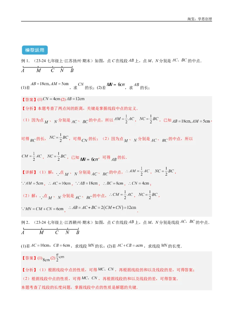 《专题01双中点（线段）模型与双角平分线（角）模型解读与提分精练（全国通用）（解析版）_2025中考数学题型解题分类专题合集_2025中考数学-几何模型归纳训练www.jiaoyupan.vip》第3页预览
