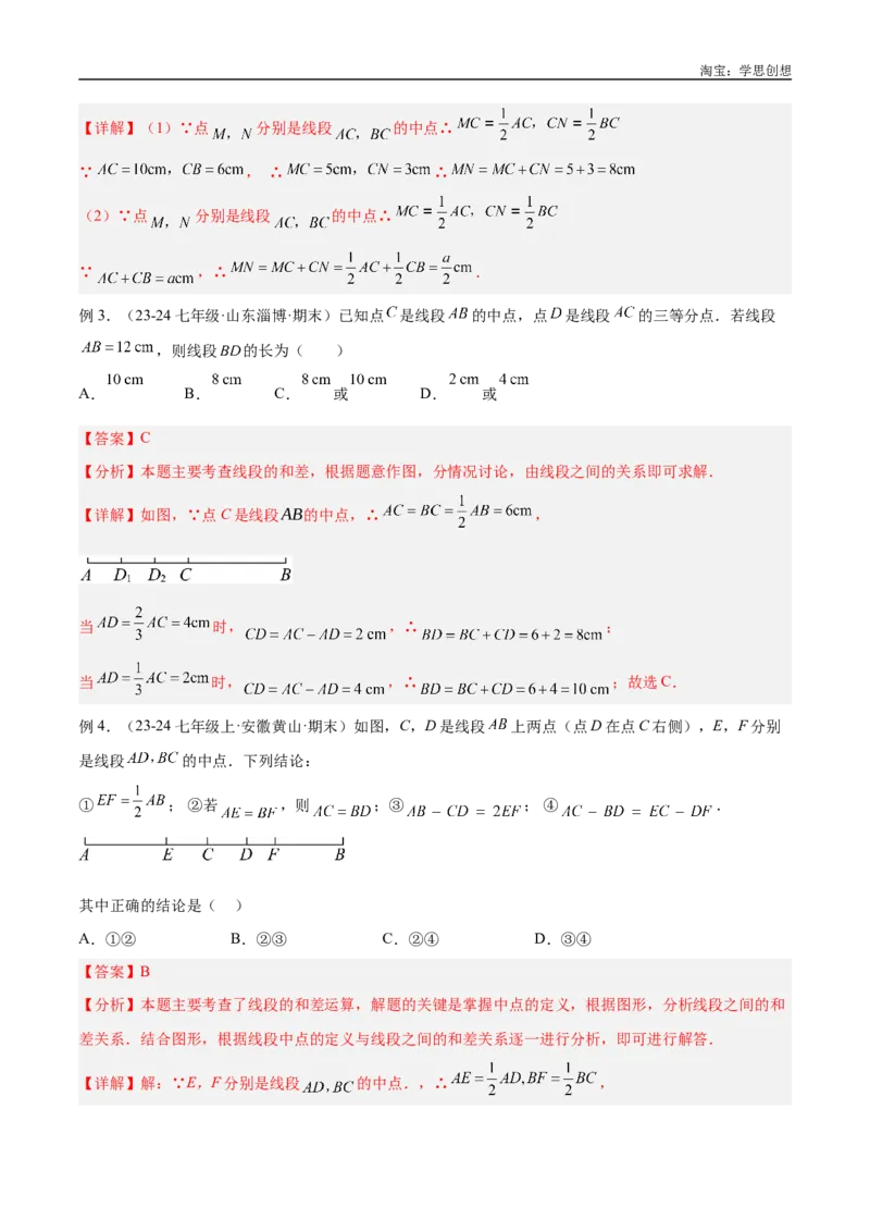《专题01双中点（线段）模型与双角平分线（角）模型解读与提分精练（全国通用）（解析版）_2025中考数学题型解题分类专题合集_2025中考数学-几何模型归纳训练www.jiaoyupan.vip》第4页预览