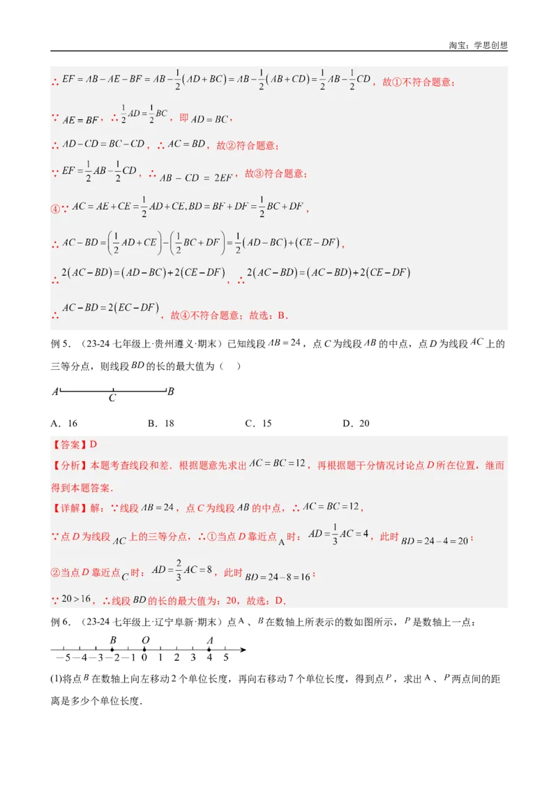 《专题01双中点（线段）模型与双角平分线（角）模型解读与提分精练（全国通用）（解析版）_2025中考数学题型解题分类专题合集_2025中考数学-几何模型归纳训练www.jiaoyupan.vip》第5页预览