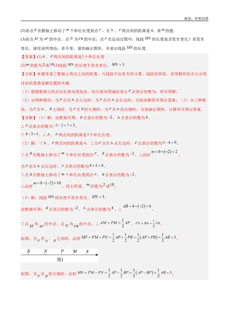 《专题01双中点（线段）模型与双角平分线（角）模型解读与提分精练（全国通用）（解析版）_2025中考数学题型解题分类专题合集_2025中考数学-几何模型归纳训练www.jiaoyupan.vip》第6页预览