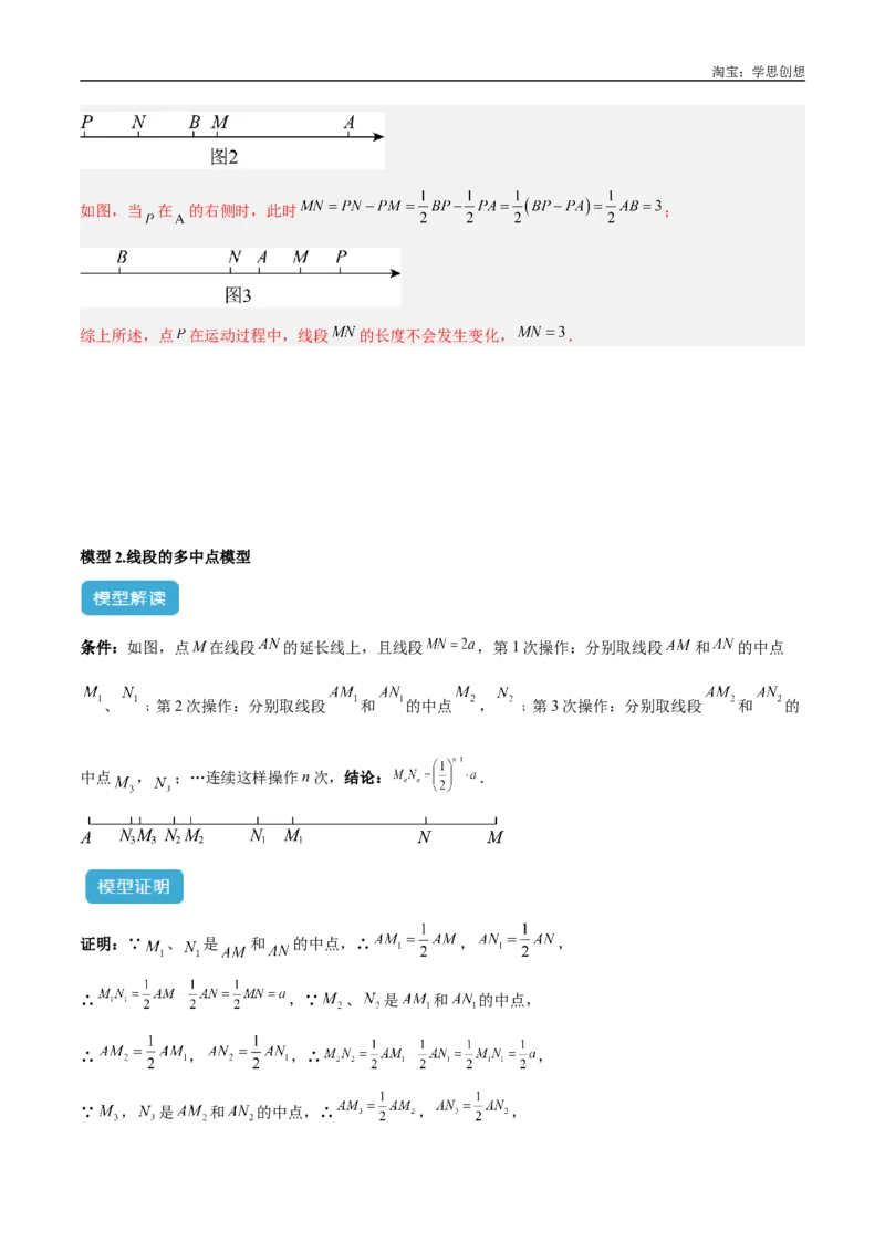 《专题01双中点（线段）模型与双角平分线（角）模型解读与提分精练（全国通用）（解析版）_2025中考数学题型解题分类专题合集_2025中考数学-几何模型归纳训练www.jiaoyupan.vip》第7页预览