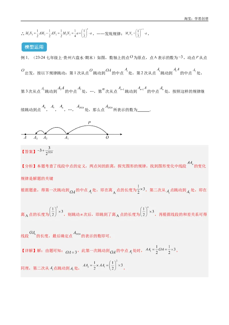 《专题01双中点（线段）模型与双角平分线（角）模型解读与提分精练（全国通用）（解析版）_2025中考数学题型解题分类专题合集_2025中考数学-几何模型归纳训练www.jiaoyupan.vip》第8页预览
