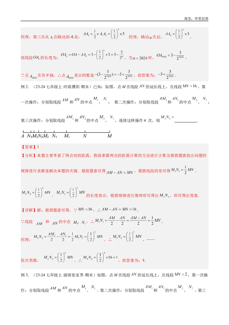 《专题01双中点（线段）模型与双角平分线（角）模型解读与提分精练（全国通用）（解析版）_2025中考数学题型解题分类专题合集_2025中考数学-几何模型归纳训练www.jiaoyupan.vip》第9页预览