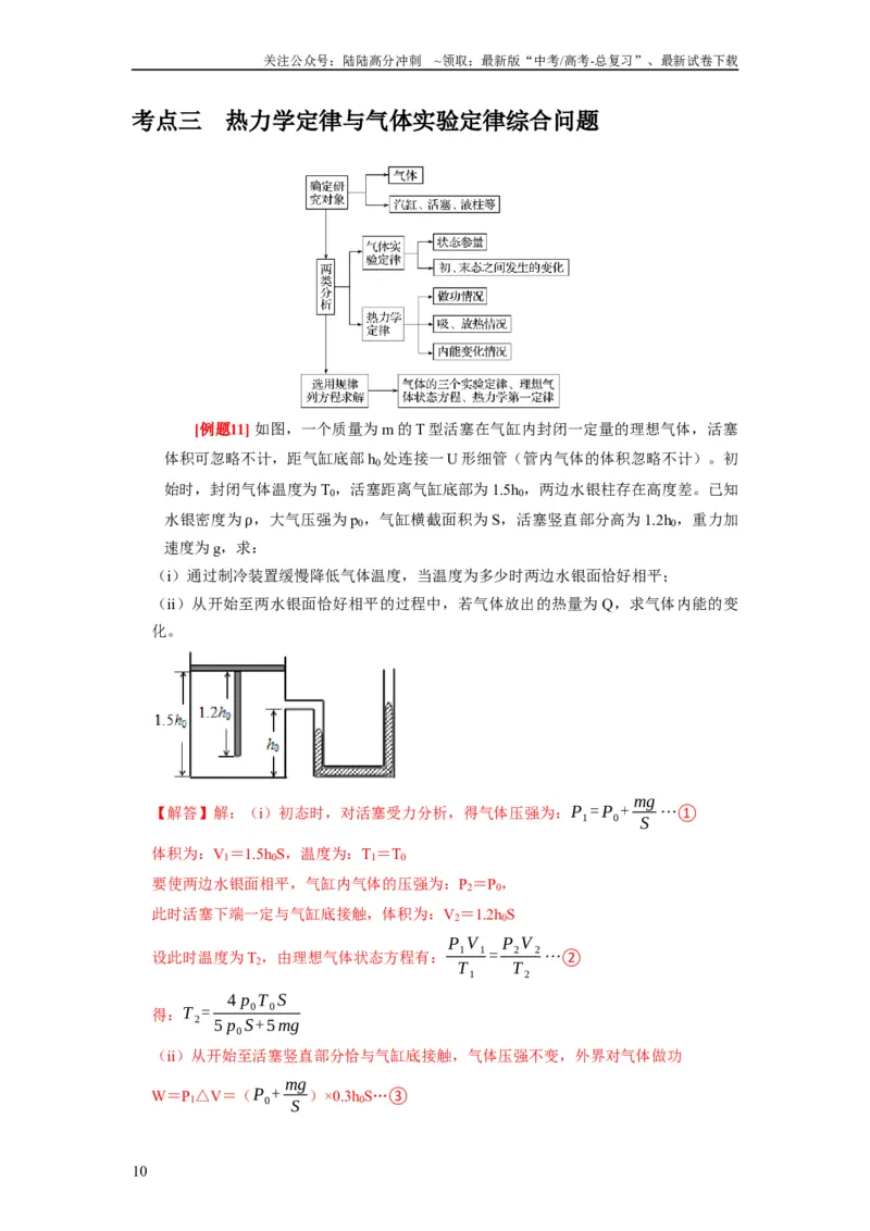 《第33讲　热力学定律与能量守恒（解析版）_04-物理-高考总复习_一轮复习_2024年_2024年高考物理一轮复习考点精讲精练巩固全国通用_资料》第10页预览