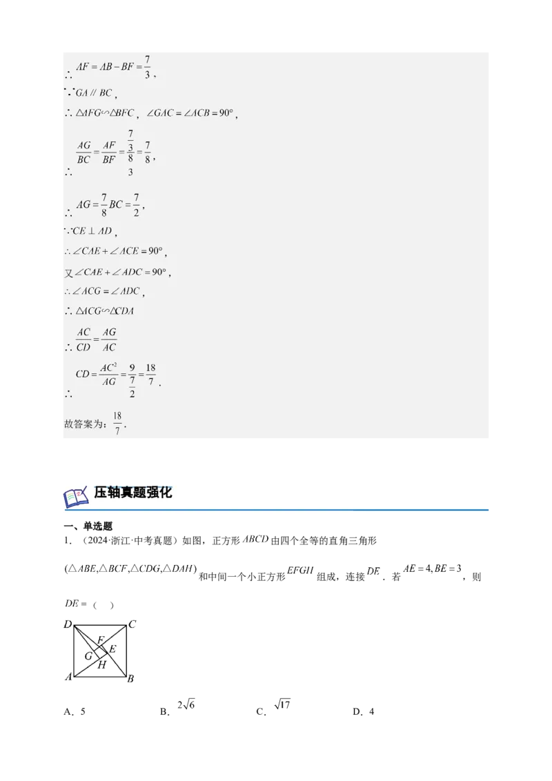 《专题20十字形模型（相似三角形模型）-解析版_2025中考数学题型解题分类专题合集_2025年中考数学压轴题解题模型31个专题www.jiaoyupan.vip》第10页预览