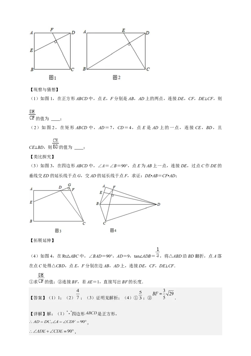 《专题20十字形模型（相似三角形模型）-解析版_2025中考数学题型解题分类专题合集_2025年中考数学压轴题解题模型31个专题www.jiaoyupan.vip》第4页预览