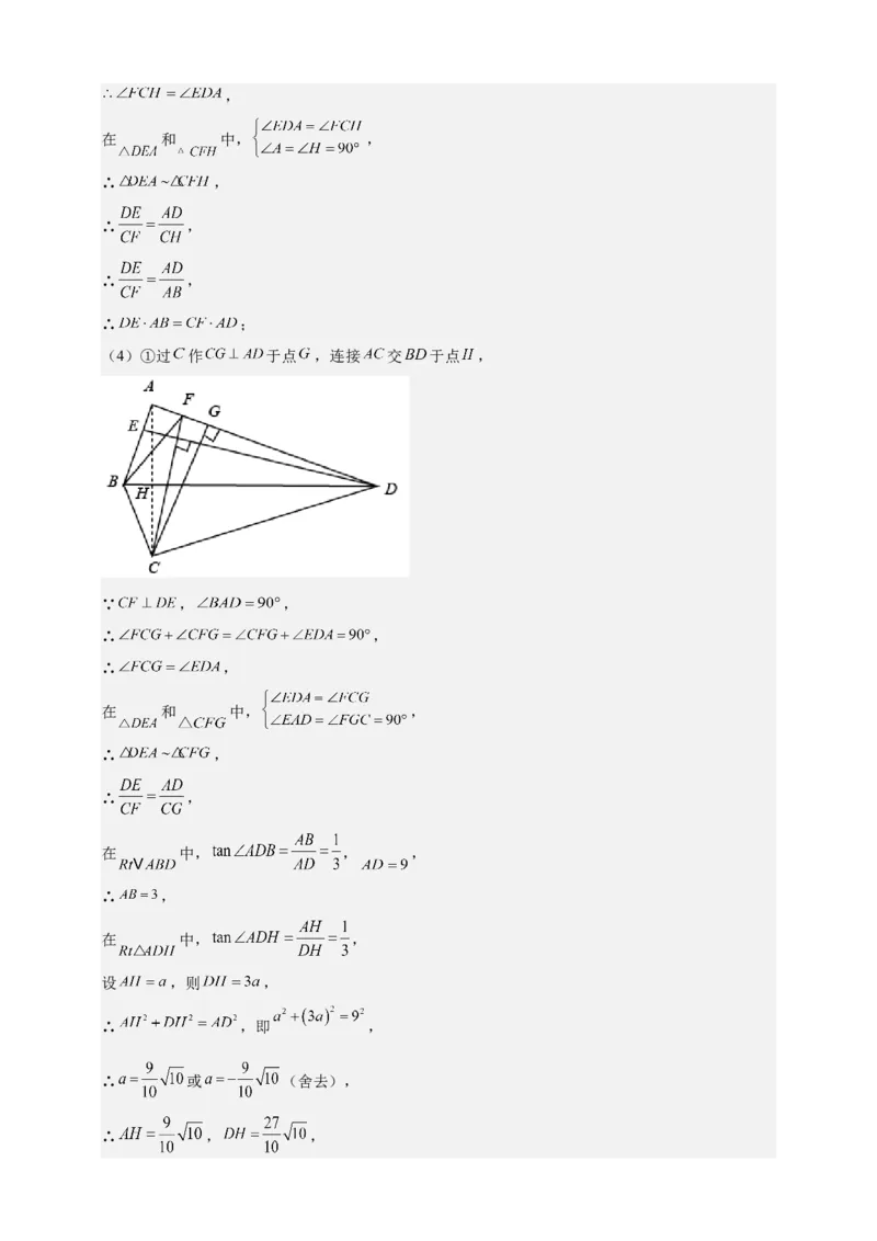 《专题20十字形模型（相似三角形模型）-解析版_2025中考数学题型解题分类专题合集_2025年中考数学压轴题解题模型31个专题www.jiaoyupan.vip》第6页预览