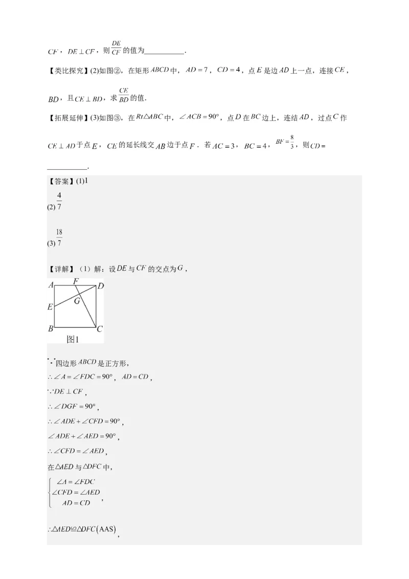 《专题20十字形模型（相似三角形模型）-解析版_2025中考数学题型解题分类专题合集_2025年中考数学压轴题解题模型31个专题www.jiaoyupan.vip》第8页预览