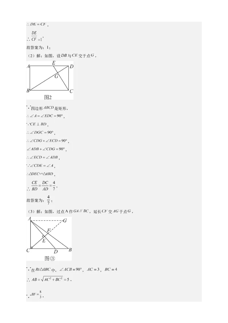 《专题20十字形模型（相似三角形模型）-解析版_2025中考数学题型解题分类专题合集_2025年中考数学压轴题解题模型31个专题www.jiaoyupan.vip》第9页预览