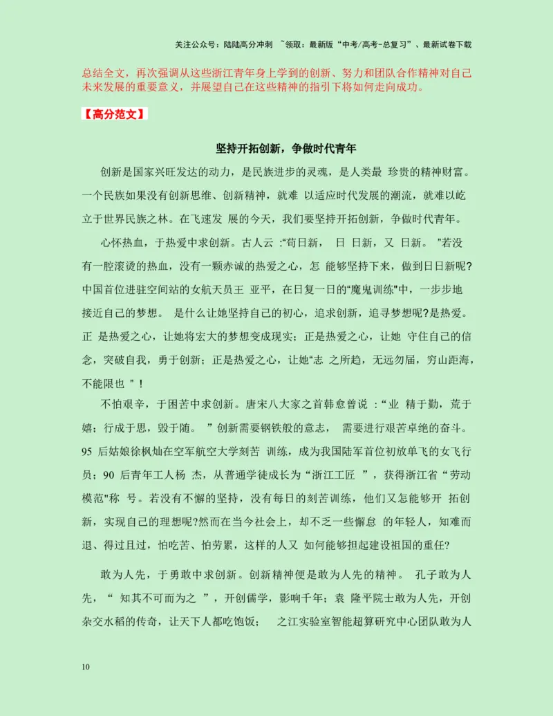 《热点素材35“空中花木兰”：又美又飒的女飞行员徐枫灿-（全国通用）_专项复习_2025年_2025年高考语文作文高分素材运用与优秀范文（全国通用）_资料》第10页预览