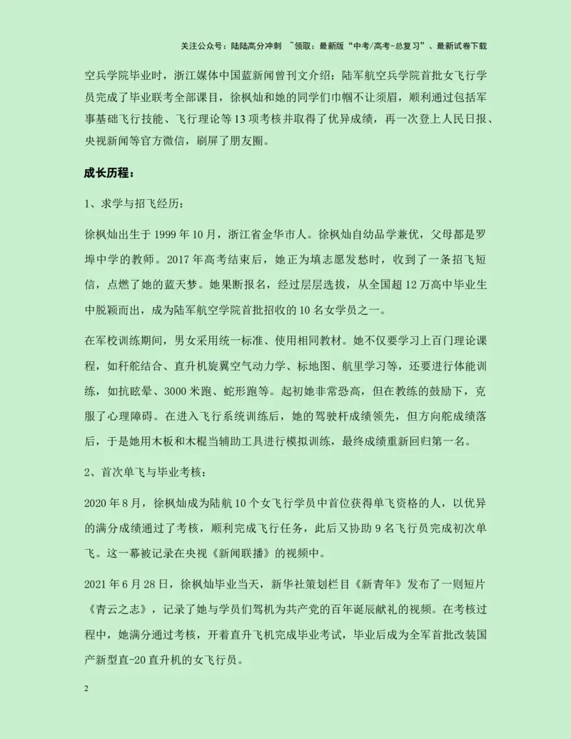 《热点素材35“空中花木兰”：又美又飒的女飞行员徐枫灿-（全国通用）_专项复习_2025年_2025年高考语文作文高分素材运用与优秀范文（全国通用）_资料》第2页预览