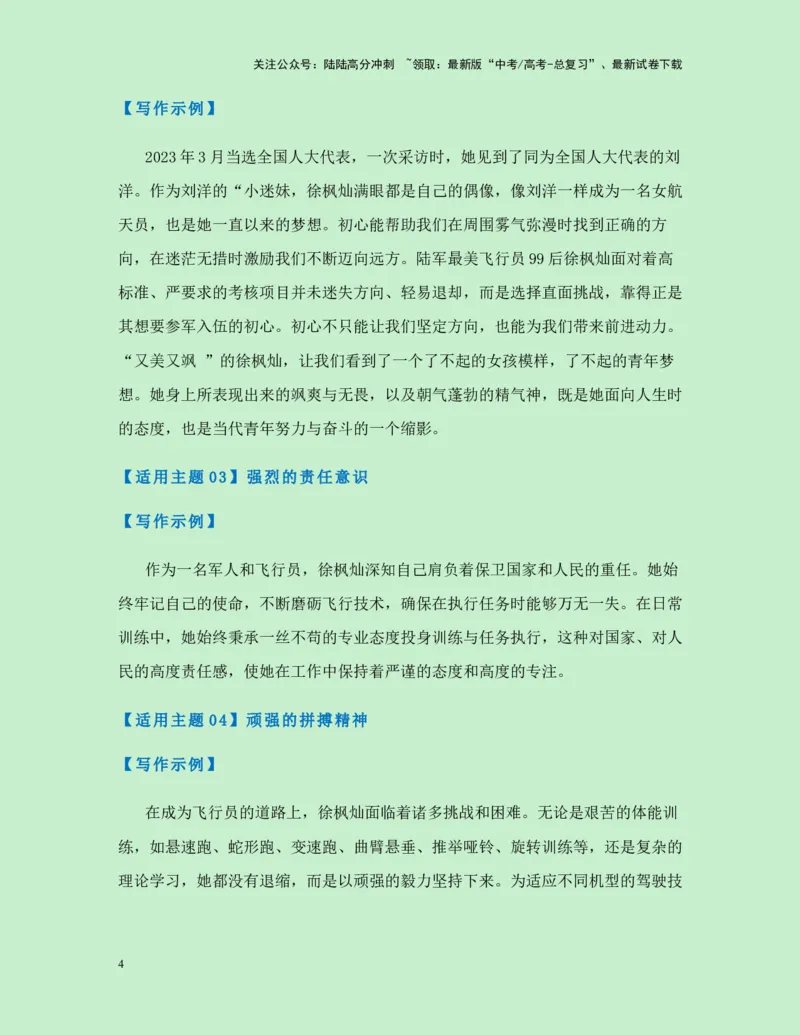 《热点素材35“空中花木兰”：又美又飒的女飞行员徐枫灿-（全国通用）_专项复习_2025年_2025年高考语文作文高分素材运用与优秀范文（全国通用）_资料》第4页预览