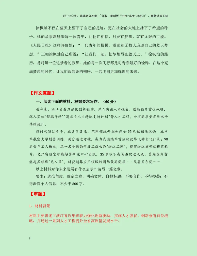 《热点素材35“空中花木兰”：又美又飒的女飞行员徐枫灿-（全国通用）_专项复习_2025年_2025年高考语文作文高分素材运用与优秀范文（全国通用）_资料》第8页预览