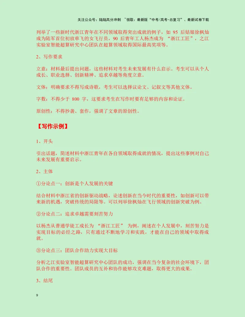 《热点素材35“空中花木兰”：又美又飒的女飞行员徐枫灿-（全国通用）_专项复习_2025年_2025年高考语文作文高分素材运用与优秀范文（全国通用）_资料》第9页预览