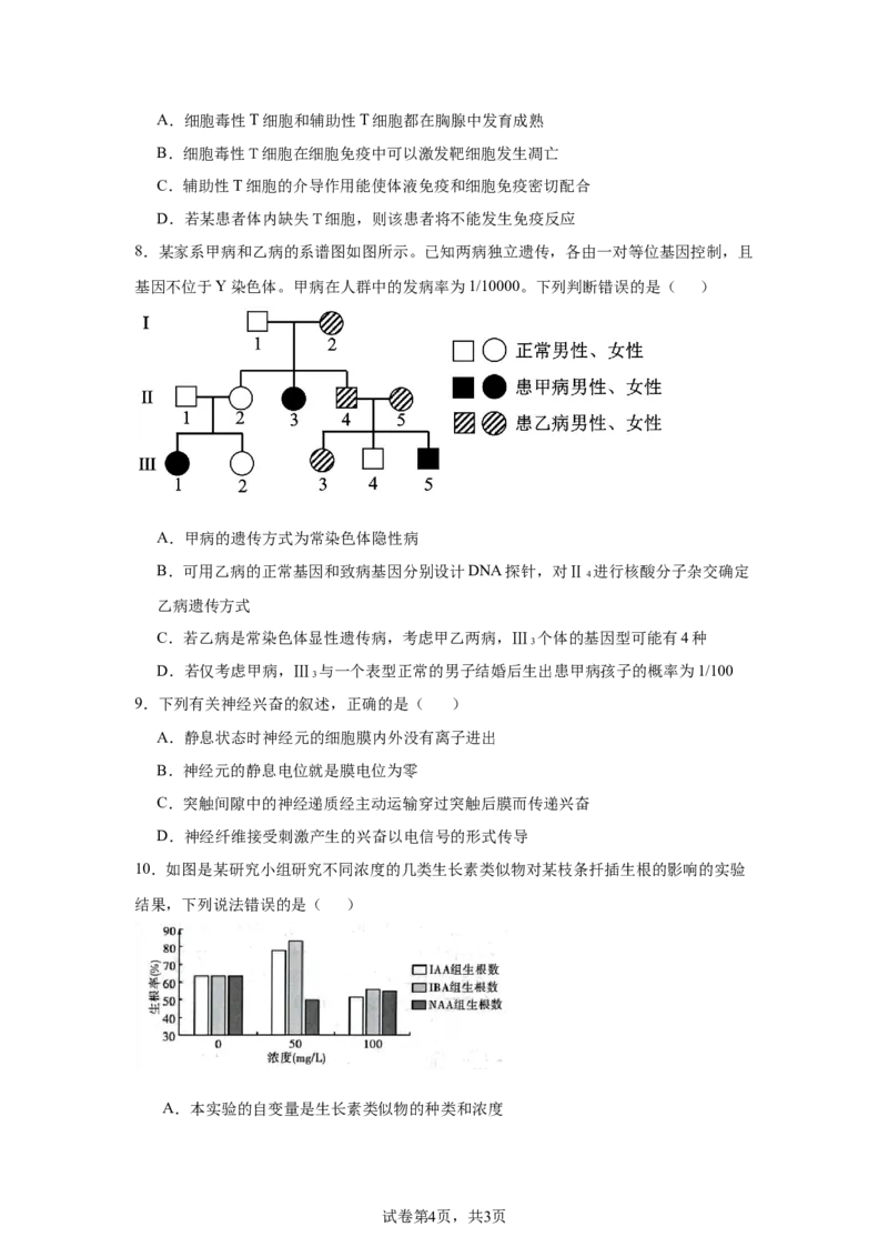 《15_2025届辽宁省辽宁省教研教改联合体一模生物试题_2026版教学资源包_202653高考总复习A版_新高考_生物_教师A版2026年.新高考版.生物.53_优质模拟题精选（Word）_1_资源拓展》第4页预览