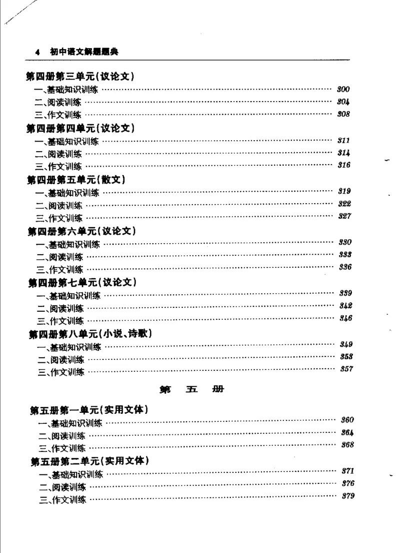 《初中语文解题题典(韩雪峰主编,韩雪峰,顾慧欣主编_初中初中全科解题题典(东北师大)会做题不如会研究题》第10页预览
