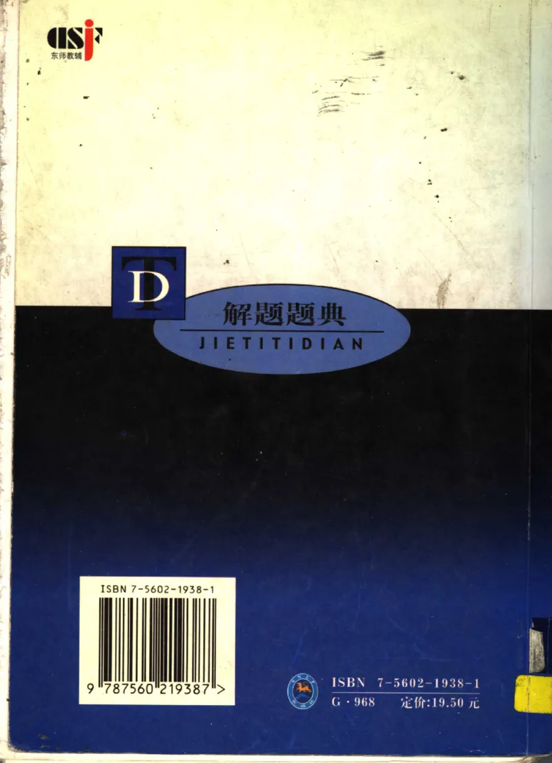 《初中语文解题题典(韩雪峰主编,韩雪峰,顾慧欣主编_初中初中全科解题题典(东北师大)会做题不如会研究题》第2页预览