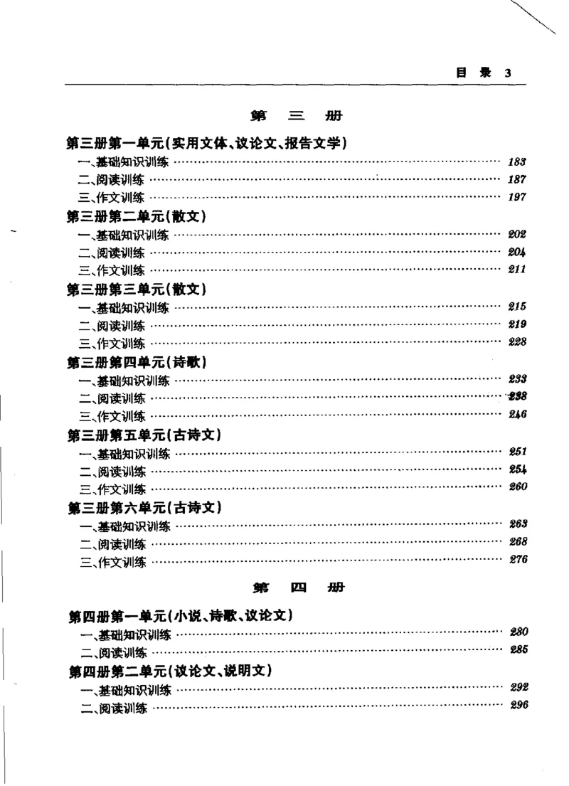 《初中语文解题题典(韩雪峰主编,韩雪峰,顾慧欣主编_初中初中全科解题题典(东北师大)会做题不如会研究题》第9页预览