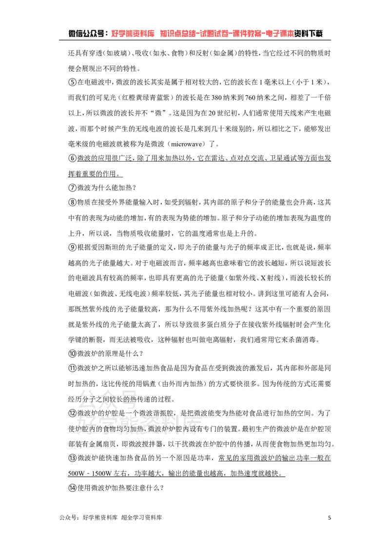 《部编人教版七年级下册语文期末试卷(1)_初中语文期中卷+期末卷+单元卷+月考卷_初中语文期末试卷》第5页预览