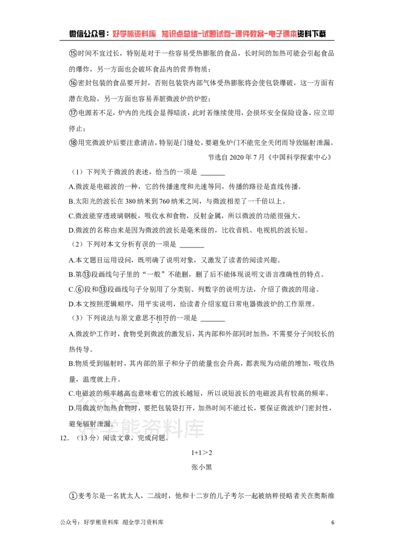 《部编人教版七年级下册语文期末试卷(1)_初中语文期中卷+期末卷+单元卷+月考卷_初中语文期末试卷》第6页预览