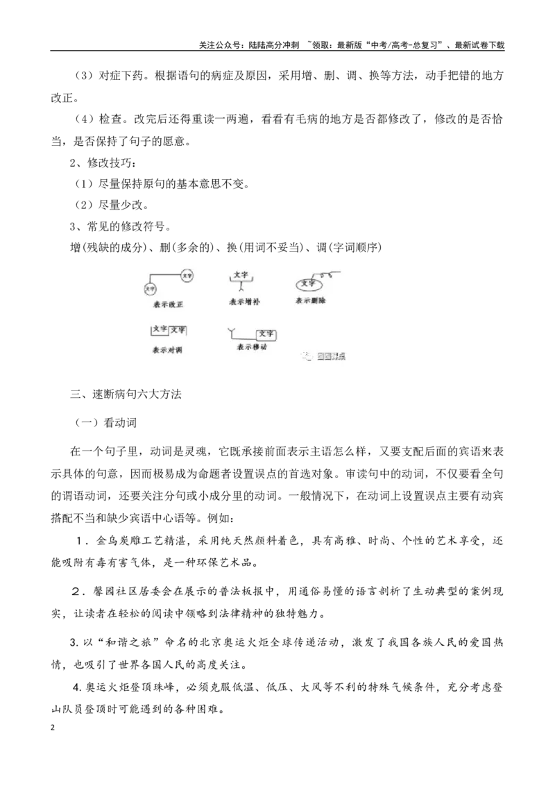 《考点5：病句的修改-原卷版_专项复习_2024年_2024年高考语文分类讲练题题清之语言文字运用（全国通用）_资料》第2页预览