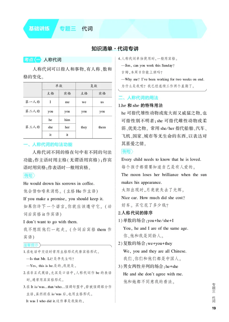 《1_2.PDF教参电子书——基础讲练册_2024版教学资源包_2024版.新高考版英语.5·3A版_3_专题三代词_2_PDF教参电子书》第1页预览