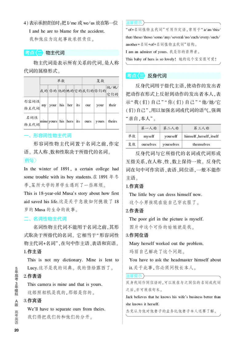 《1_2.PDF教参电子书——基础讲练册_2024版教学资源包_2024版.新高考版英语.5·3A版_3_专题三代词_2_PDF教参电子书》第2页预览