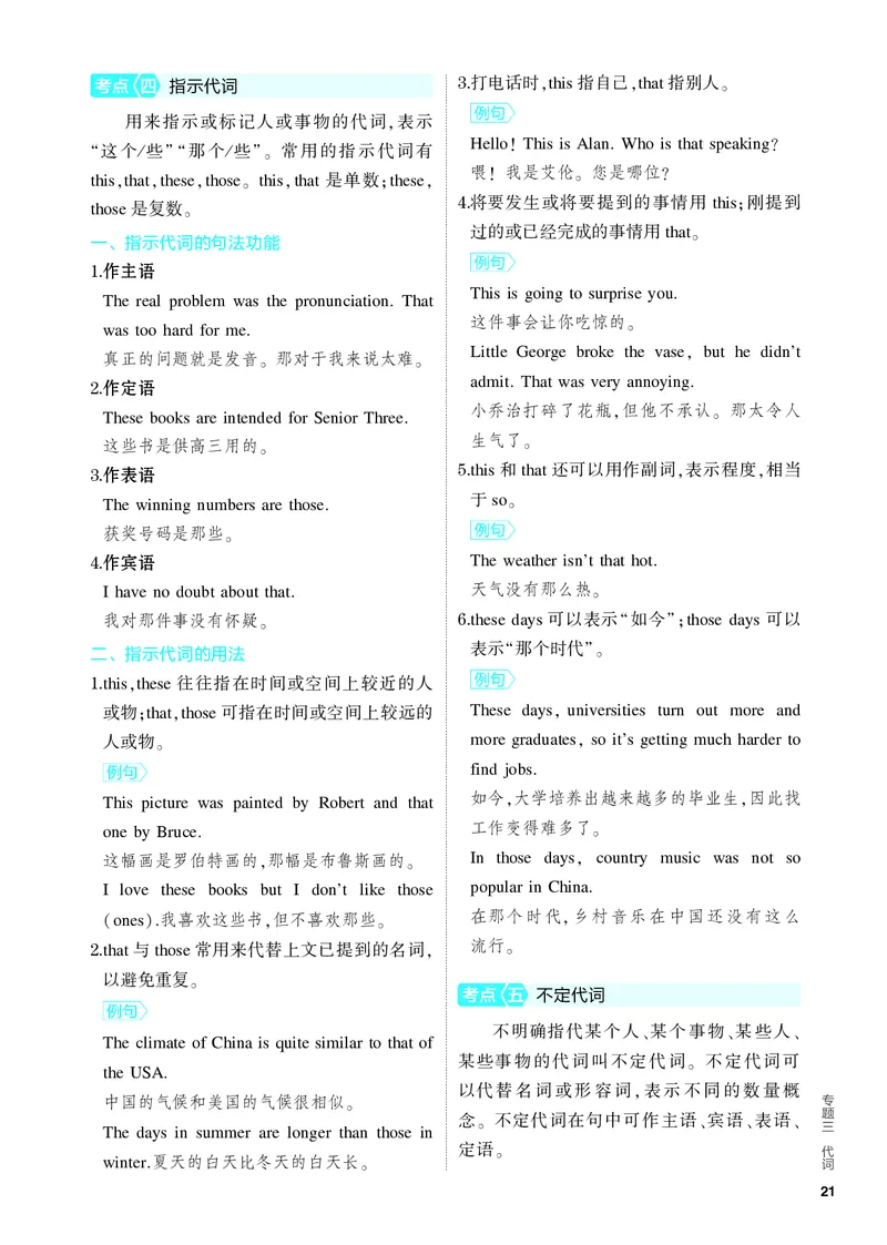 《1_2.PDF教参电子书——基础讲练册_2024版教学资源包_2024版.新高考版英语.5·3A版_3_专题三代词_2_PDF教参电子书》第3页预览