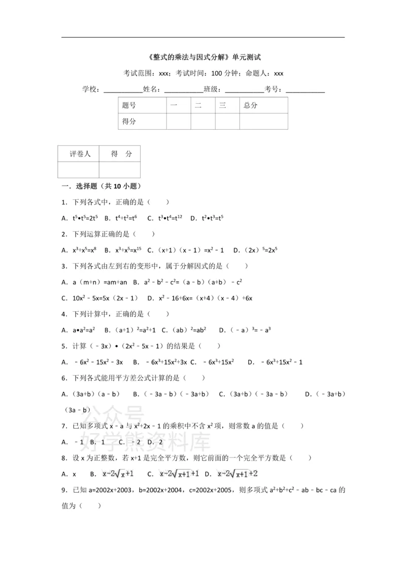 《人教版八年级上册数学第十四章整式的乘法与因式分解单元测试_初中数学期中卷+期末卷+单元卷+月考卷_初中数学单元测试_人教版_人教版_人教版8上数学单元测试》第1页预览