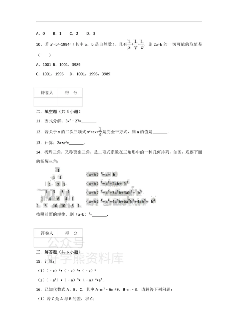 《人教版八年级上册数学第十四章整式的乘法与因式分解单元测试_初中数学期中卷+期末卷+单元卷+月考卷_初中数学单元测试_人教版_人教版_人教版8上数学单元测试》第2页预览