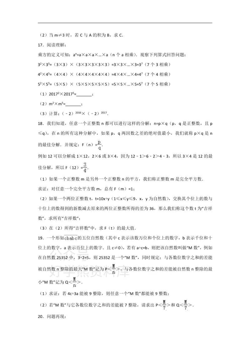 《人教版八年级上册数学第十四章整式的乘法与因式分解单元测试_初中数学期中卷+期末卷+单元卷+月考卷_初中数学单元测试_人教版_人教版_人教版8上数学单元测试》第3页预览