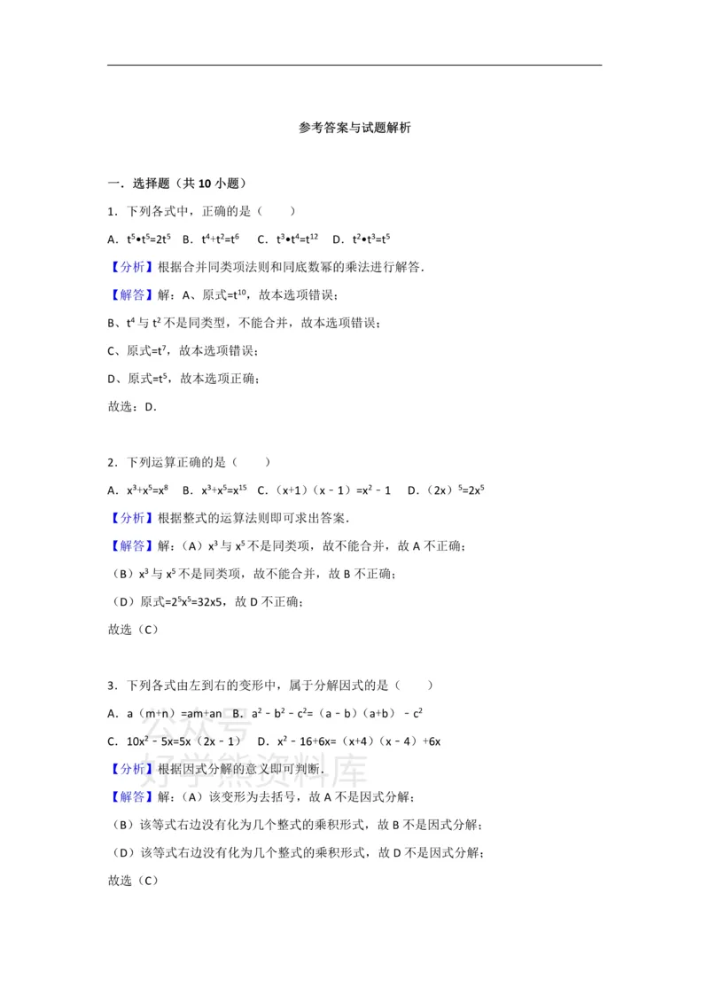 《人教版八年级上册数学第十四章整式的乘法与因式分解单元测试_初中数学期中卷+期末卷+单元卷+月考卷_初中数学单元测试_人教版_人教版_人教版8上数学单元测试》第6页预览