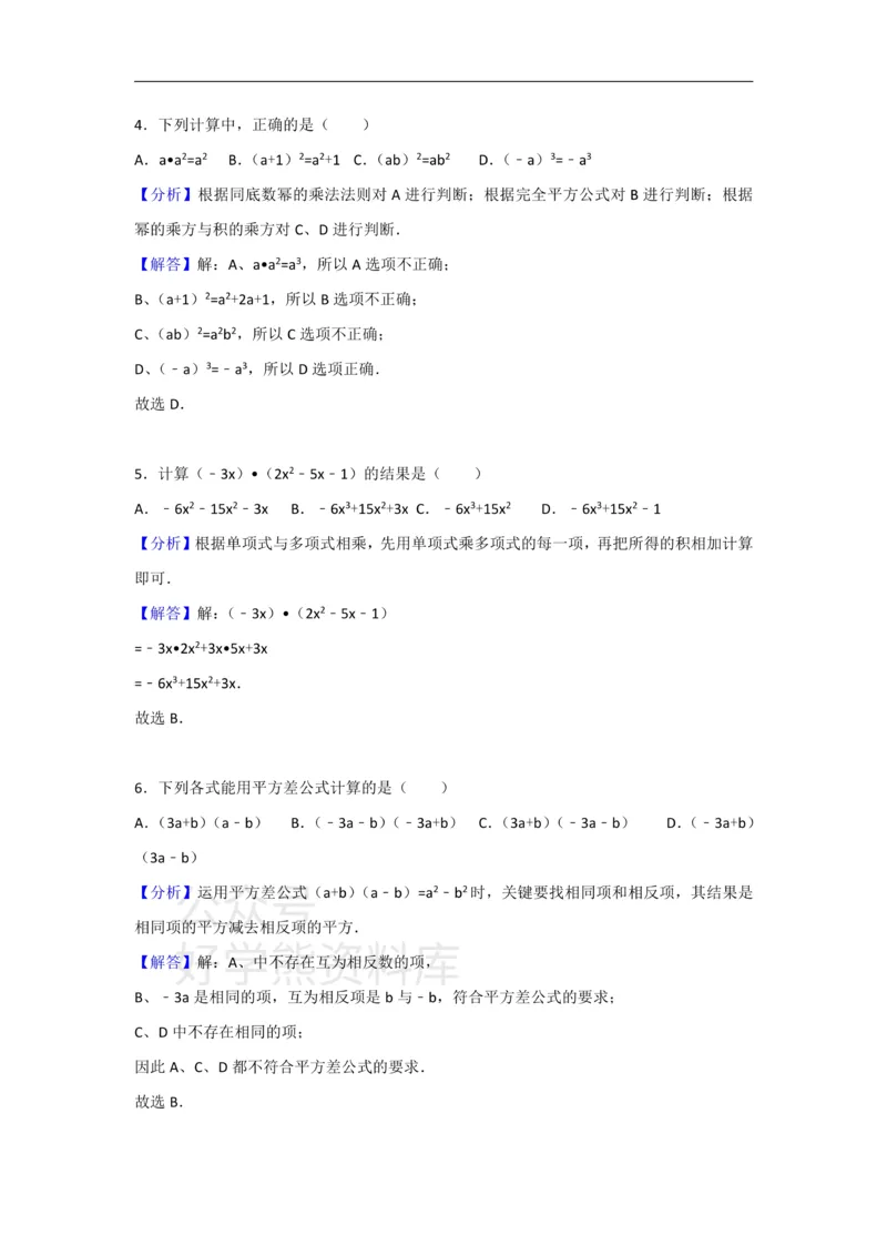 《人教版八年级上册数学第十四章整式的乘法与因式分解单元测试_初中数学期中卷+期末卷+单元卷+月考卷_初中数学单元测试_人教版_人教版_人教版8上数学单元测试》第7页预览