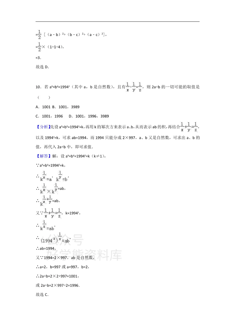 《人教版八年级上册数学第十四章整式的乘法与因式分解单元测试_初中数学期中卷+期末卷+单元卷+月考卷_初中数学单元测试_人教版_人教版_人教版8上数学单元测试》第9页预览