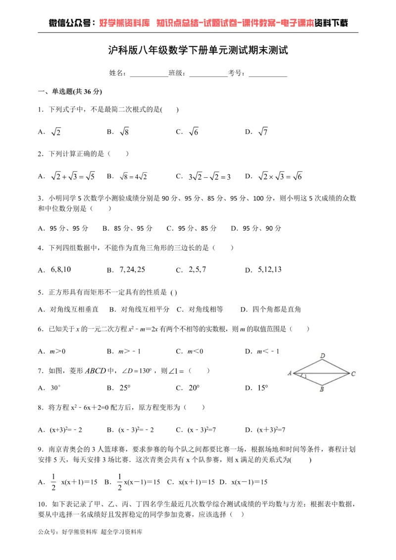 《期末测试-沪科版八年级数学下册单元测试_初中数学期中卷+期末卷+单元卷+月考卷_初中数学单元测试_沪科版_沪科版单元试卷_八下》第1页预览