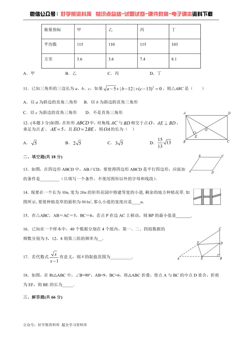 《期末测试-沪科版八年级数学下册单元测试_初中数学期中卷+期末卷+单元卷+月考卷_初中数学单元测试_沪科版_沪科版单元试卷_八下》第2页预览