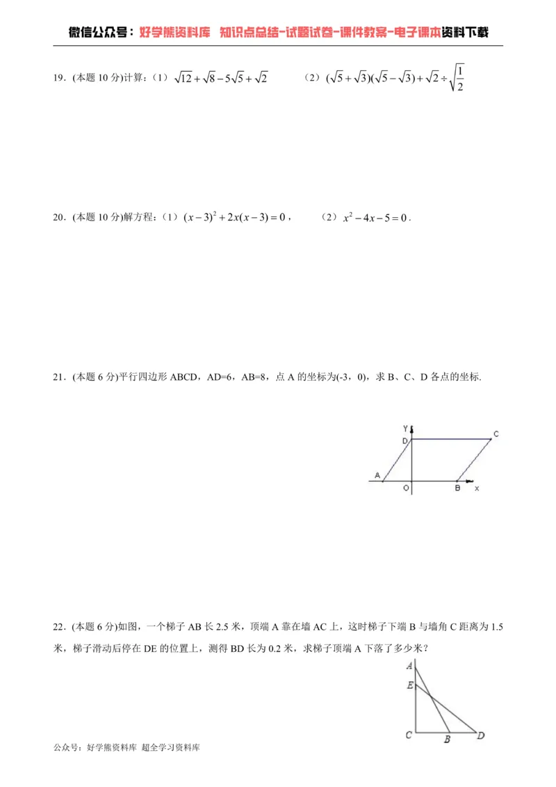 《期末测试-沪科版八年级数学下册单元测试_初中数学期中卷+期末卷+单元卷+月考卷_初中数学单元测试_沪科版_沪科版单元试卷_八下》第3页预览