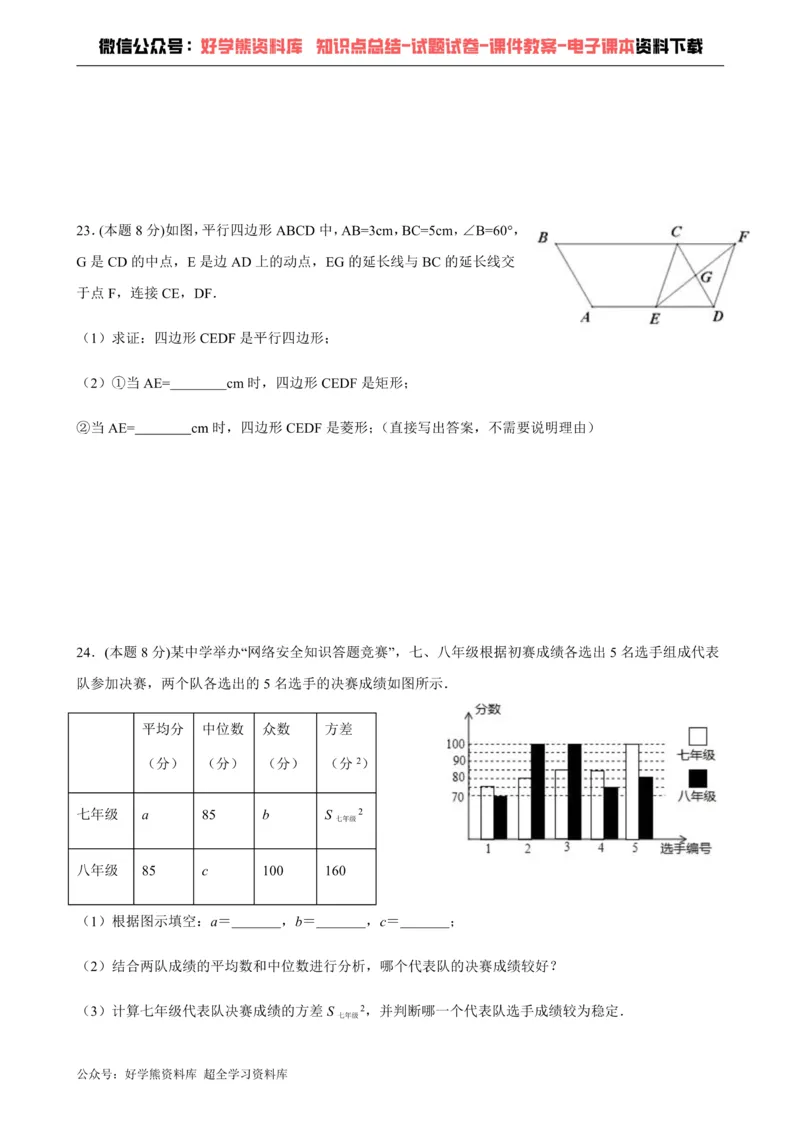 《期末测试-沪科版八年级数学下册单元测试_初中数学期中卷+期末卷+单元卷+月考卷_初中数学单元测试_沪科版_沪科版单元试卷_八下》第4页预览