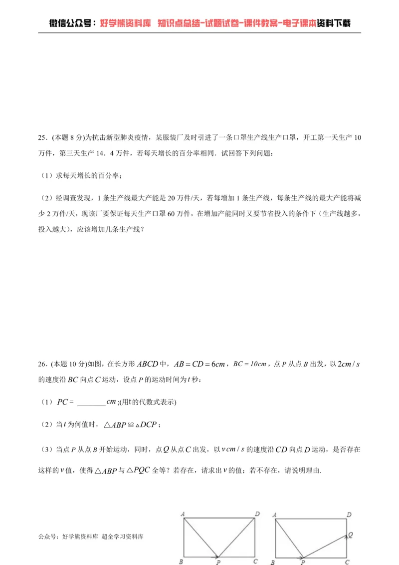 《期末测试-沪科版八年级数学下册单元测试_初中数学期中卷+期末卷+单元卷+月考卷_初中数学单元测试_沪科版_沪科版单元试卷_八下》第5页预览