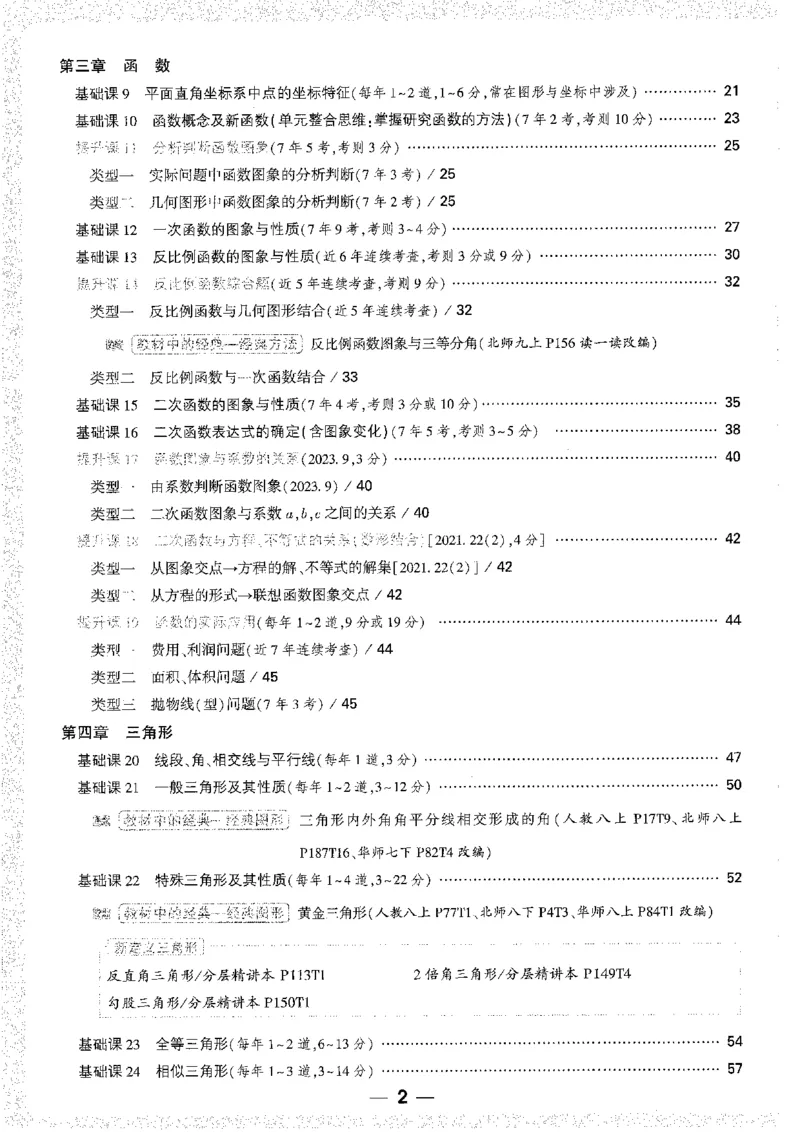 《1试题研究A4_2026版《万维中考试题研究》多省合集_2026版《万唯中考-试题研究》河南语数英物化道历_2026万唯中考试题研究河南数学》第10页预览