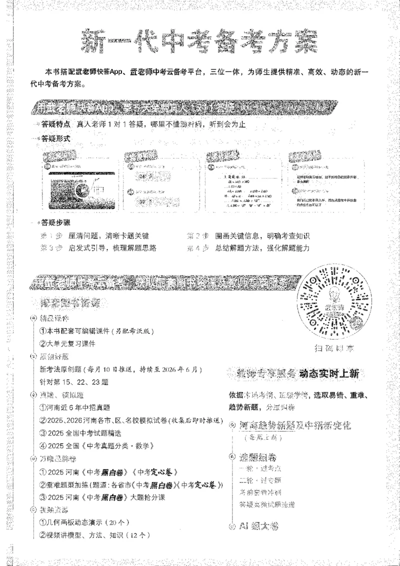 《1试题研究A4_2026版《万维中考试题研究》多省合集_2026版《万唯中考-试题研究》河南语数英物化道历_2026万唯中考试题研究河南数学》第3页预览
