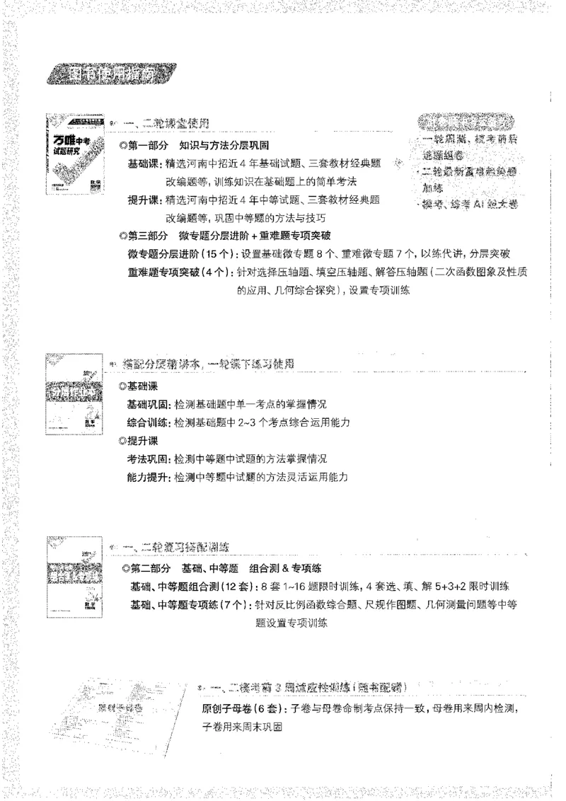 《1试题研究A4_2026版《万维中考试题研究》多省合集_2026版《万唯中考-试题研究》河南语数英物化道历_2026万唯中考试题研究河南数学》第4页预览