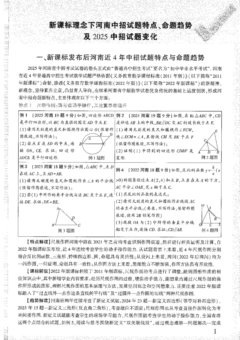 《1试题研究A4_2026版《万维中考试题研究》多省合集_2026版《万唯中考-试题研究》河南语数英物化道历_2026万唯中考试题研究河南数学》第5页预览