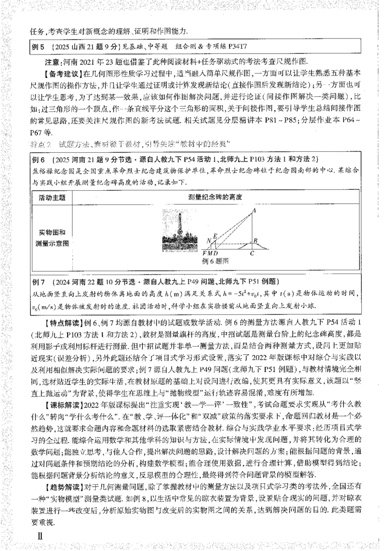 《1试题研究A4_2026版《万维中考试题研究》多省合集_2026版《万唯中考-试题研究》河南语数英物化道历_2026万唯中考试题研究河南数学》第6页预览