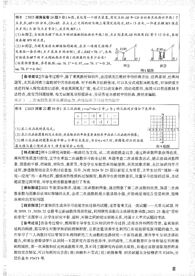 《1试题研究A4_2026版《万维中考试题研究》多省合集_2026版《万唯中考-试题研究》河南语数英物化道历_2026万唯中考试题研究河南数学》第7页预览