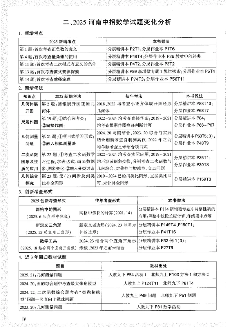 《1试题研究A4_2026版《万维中考试题研究》多省合集_2026版《万唯中考-试题研究》河南语数英物化道历_2026万唯中考试题研究河南数学》第8页预览