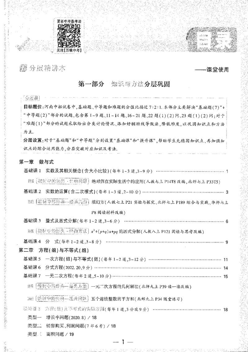 《1试题研究A4_2026版《万维中考试题研究》多省合集_2026版《万唯中考-试题研究》河南语数英物化道历_2026万唯中考试题研究河南数学》第9页预览