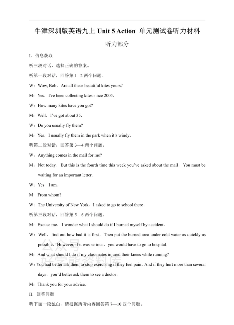 《牛津深圳版英语九上Unit5Action单元测试卷听力材料_初中英语期中卷+期末卷+单元卷+月考卷_初中英语单元测试_沪教版（广深）(1)_沪教版（广深）_九上_Unit5Actionmp3》第1页预览