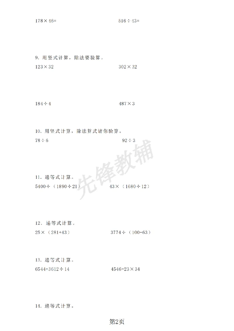 《三年级（下）数学乘与除同步练习《沪教版》_3年级下册同步教辅_3下-数学_三下数学通用专项+练习_三下数学《沪教版》专项练习》第2页预览