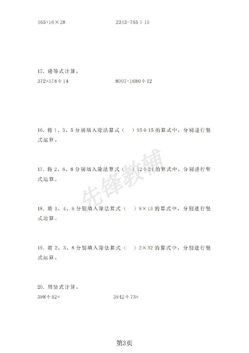 《三年级（下）数学乘与除同步练习《沪教版》_3年级下册同步教辅_3下-数学_三下数学通用专项+练习_三下数学《沪教版》专项练习》第3页预览